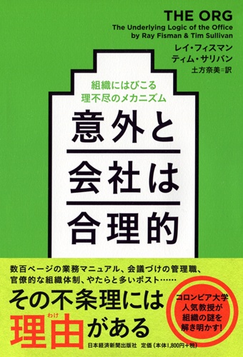 意外と会社は合理的