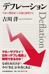 デフレーション
