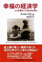 幸福の経済学