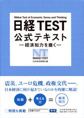 日経TEST公式テキスト