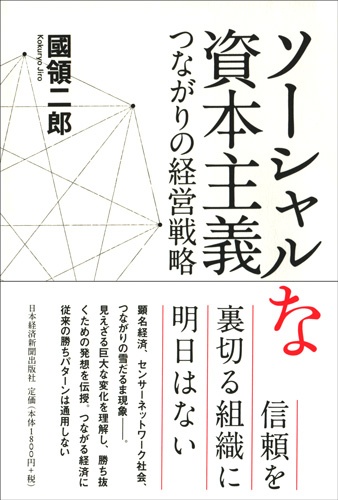 ソーシャルな資本主義