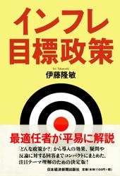 インフレ目標政策