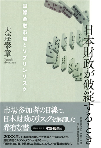 日本財政が破綻するとき