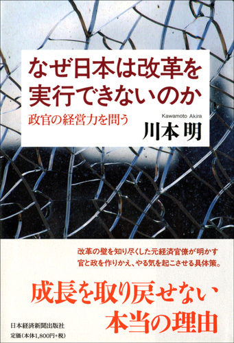 なぜ日本は改革を実行できないのか