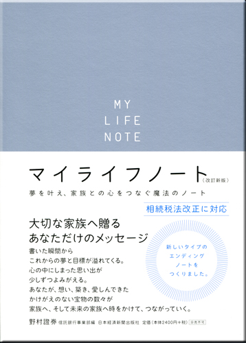 マイライフノート 改訂新版