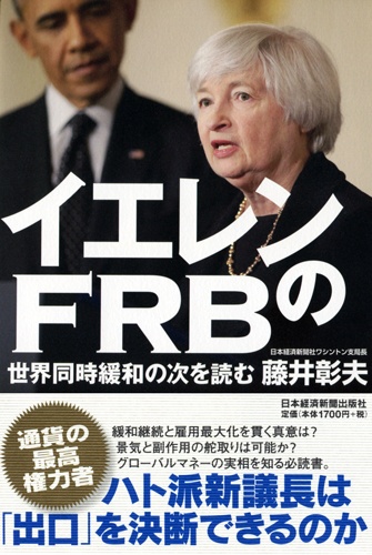 イエレンのFRB