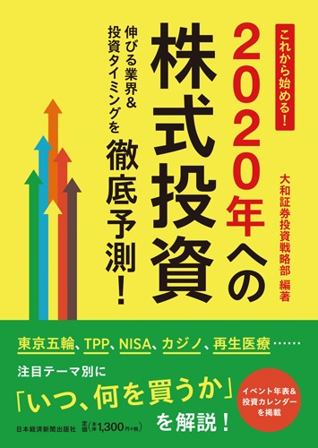 これから始める!2020年への株式投資