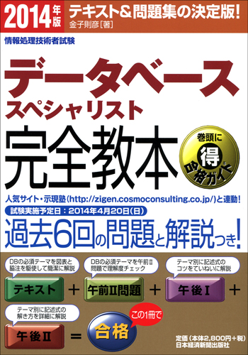 データベーススペシャリスト完全教本 2014年版