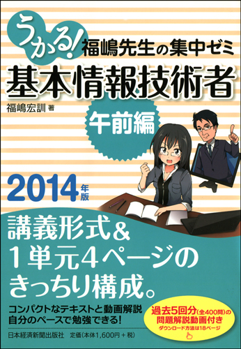 うかる！基本情報技術者　[午前編]　2014年版