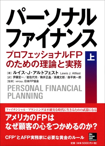 パーソナルファイナンス 上