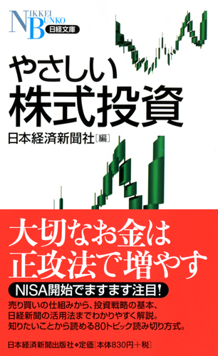 やさしい株式投資