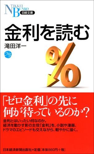 金利を読む