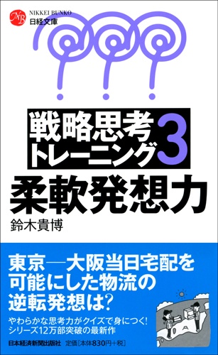 戦略思考トレーニング3