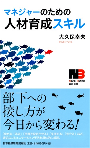 マネジャーのための人材育成スキル