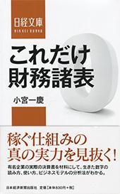 これだけ 財務諸表