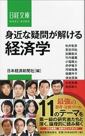 身近な疑問が解ける経済学