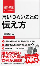 言いづらいことの伝え方