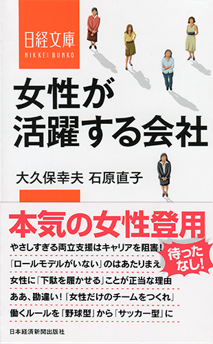 女性が活躍する会社