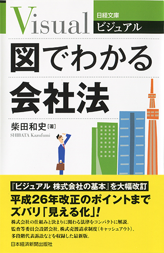 図でわかる会社法