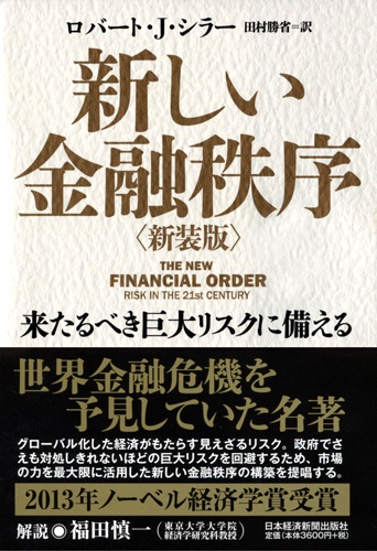 新しい金融秩序 新装版