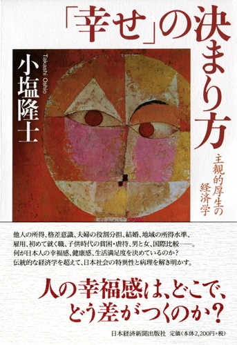 「幸せ」の決まり方