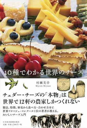 10種でわかる世界のチーズ