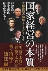 国家経営の本質