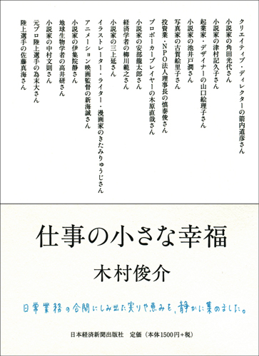 仕事の小さな幸福