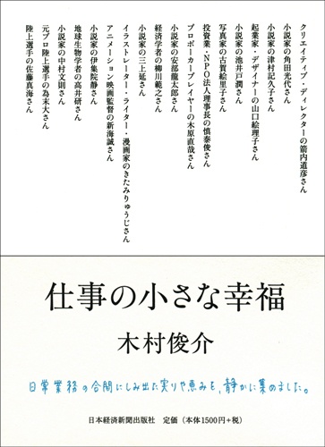 仕事の小さな幸福