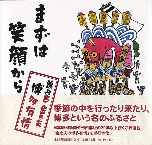 まずは笑顔から