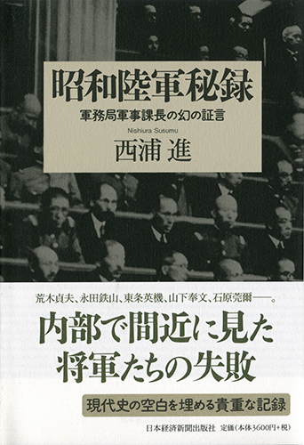 昭和陸軍秘録