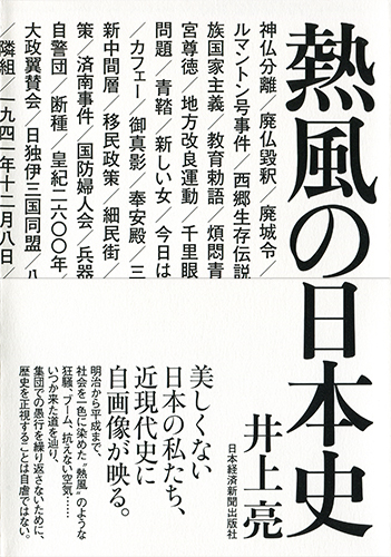 熱風の日本史