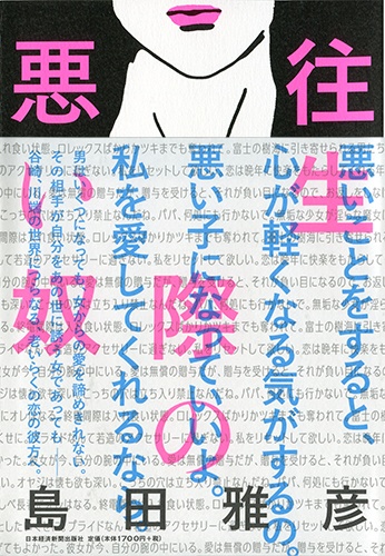 往生際の悪い奴