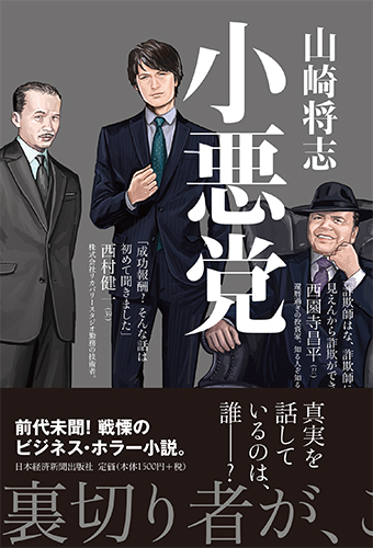 小悪党
