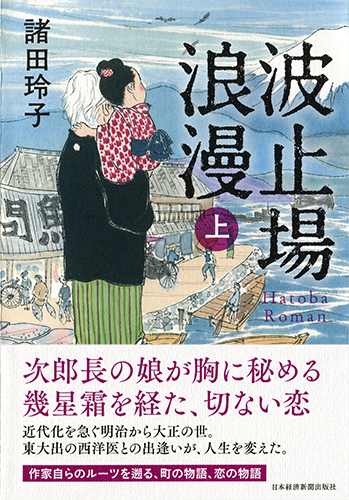 波止場浪漫 上