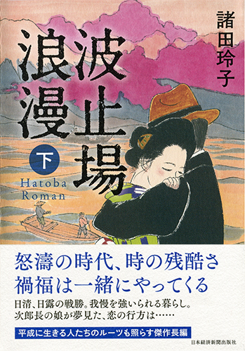波止場浪漫 下