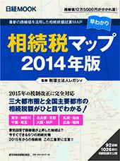 相続税マップ2014年版