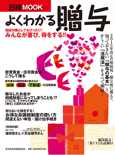 よくわかる贈与