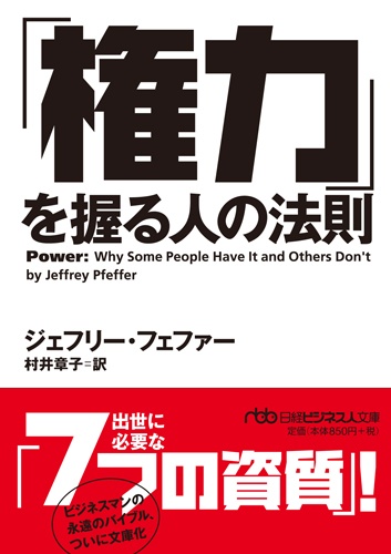 「権力」を握る人の法則