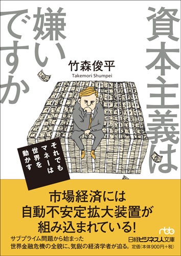 資本主義は嫌いですか