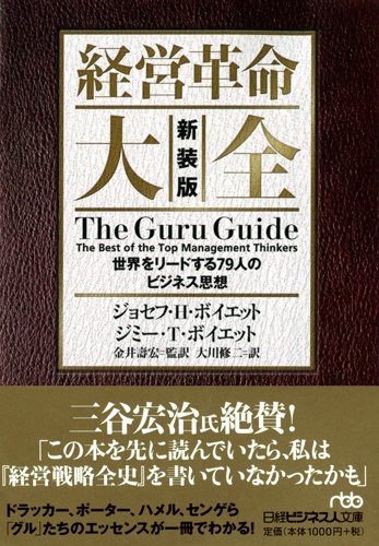 経営革命大全 新装版