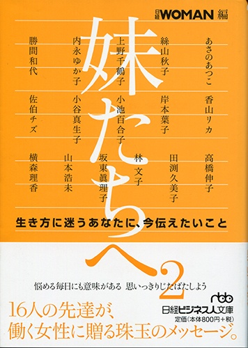 妹たちへ2