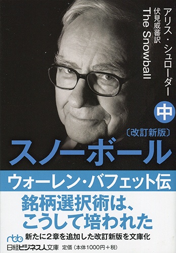 スノーボール(改訂新版)〔中〕