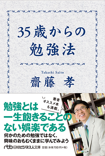 35歳からの勉強法