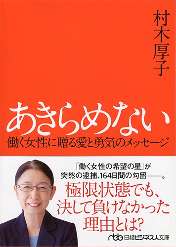 あきらめない