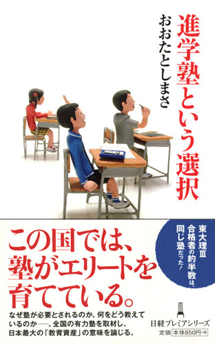 進学塾という選択