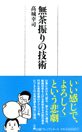 無茶振りの技術