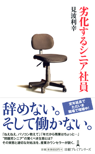 劣化するシニア社員