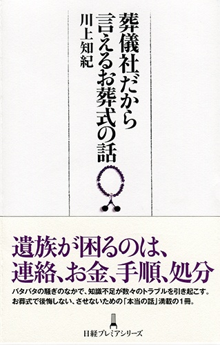 葬儀社だから言えるお葬式の話