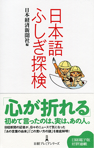 日本語ふしぎ探検